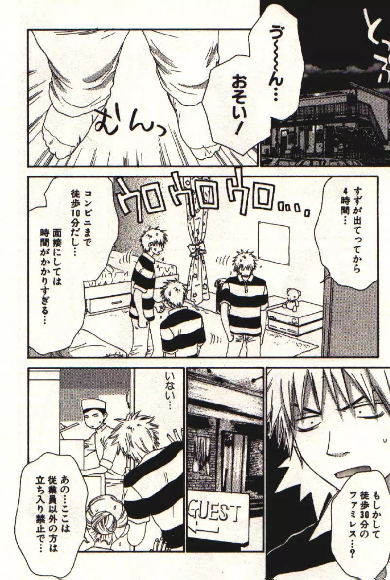 HONEY♥LIFE 1 Page.119