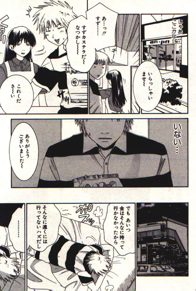 HONEY♥LIFE 1 Page.120