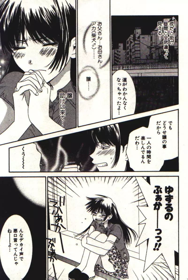 HONEY♥LIFE 1 Page.122