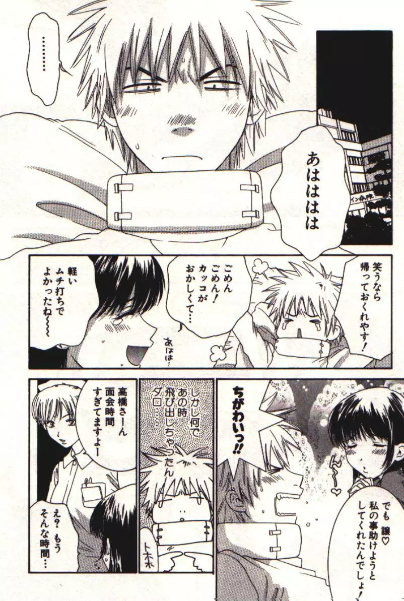 HONEY♥LIFE 1 Page.125