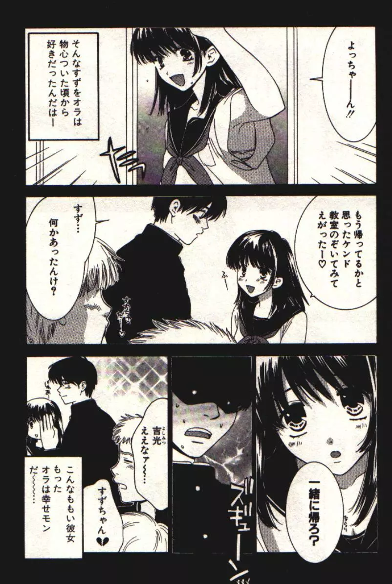 HONEY♥LIFE 1 Page.135