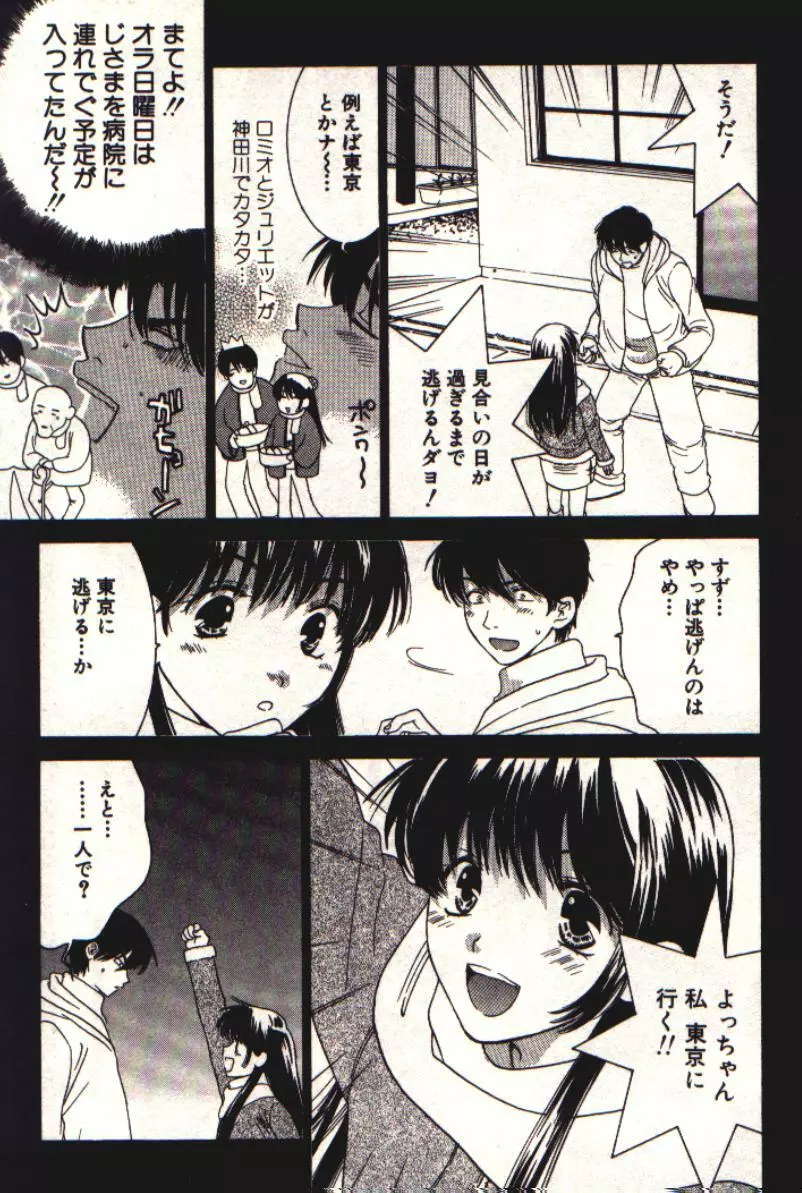 HONEY♥LIFE 1 Page.138