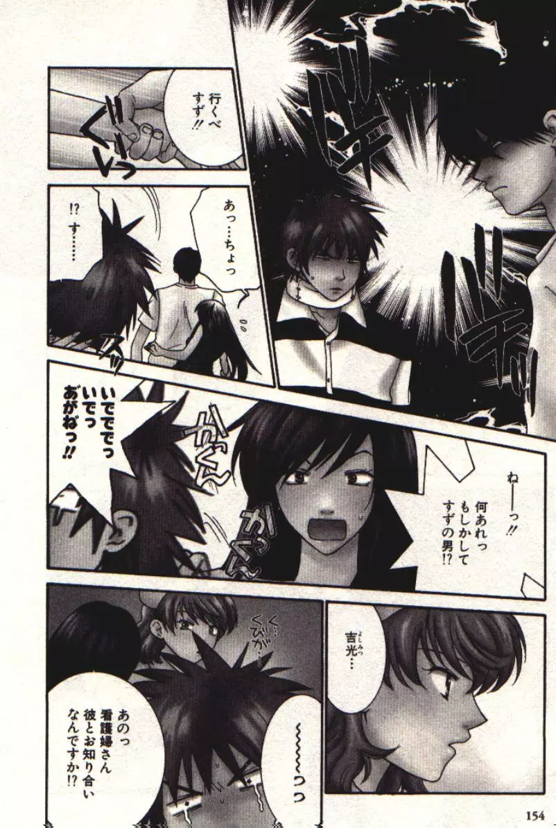 HONEY♥LIFE 1 Page.155