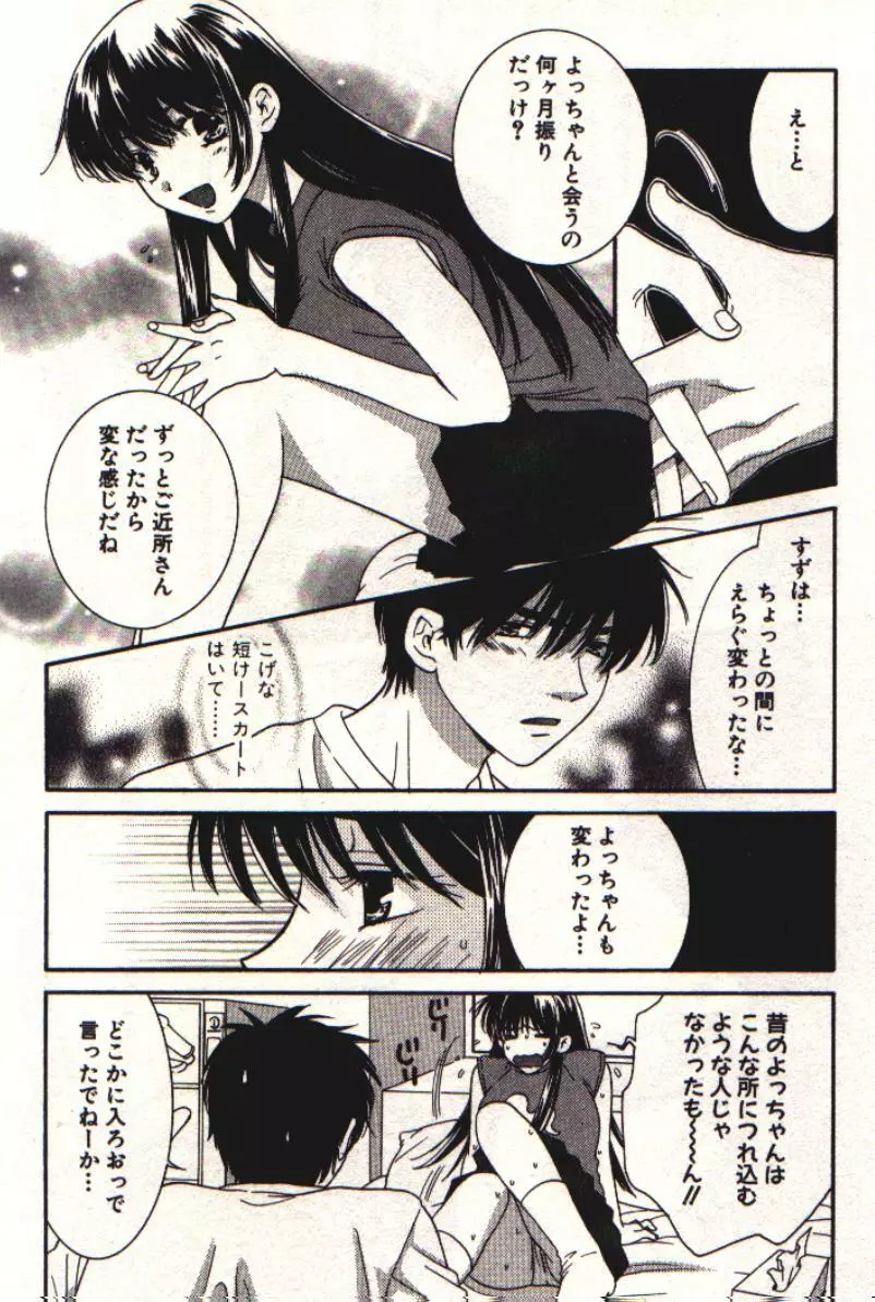 HONEY♥LIFE 1 Page.160