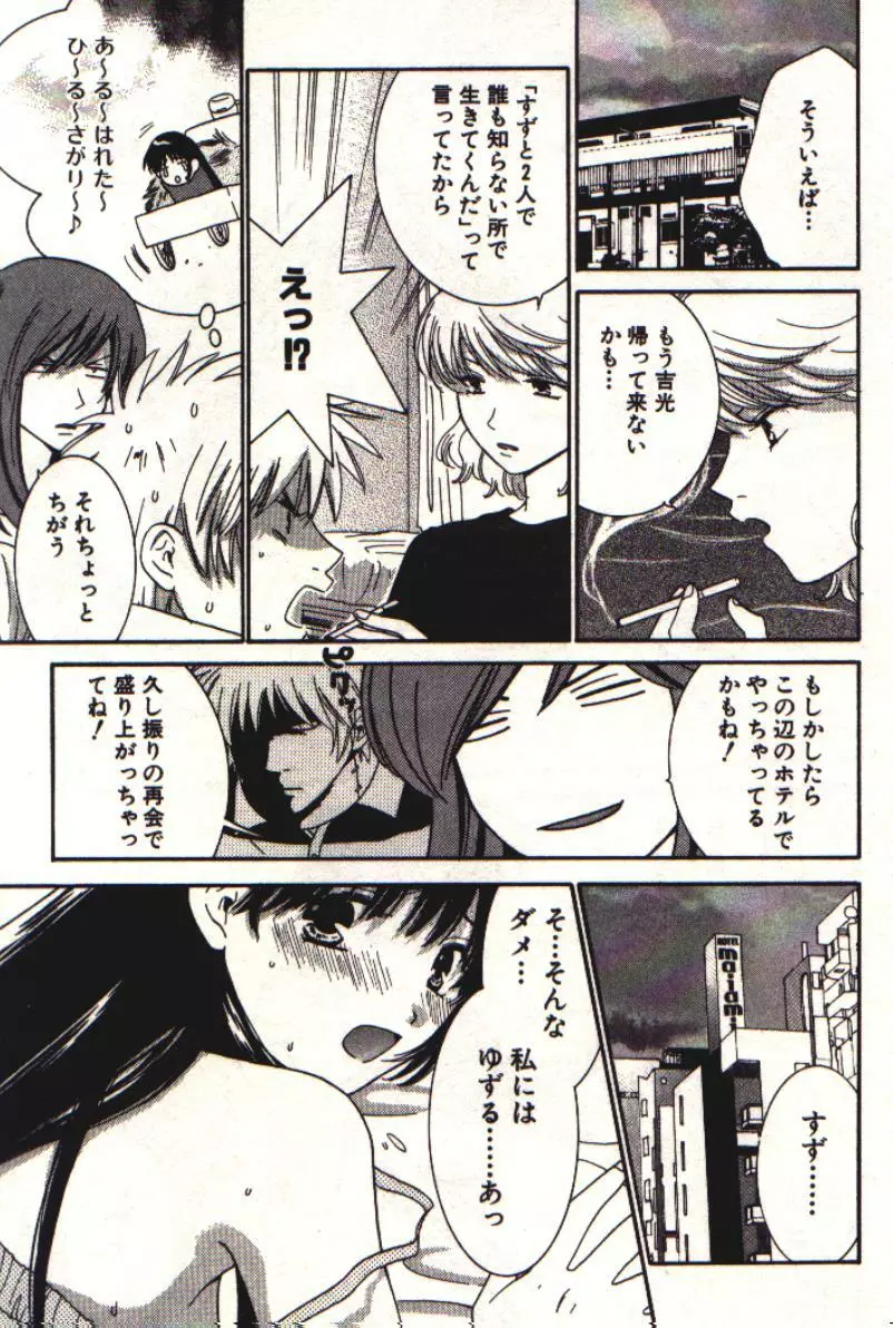 HONEY♥LIFE 1 Page.162