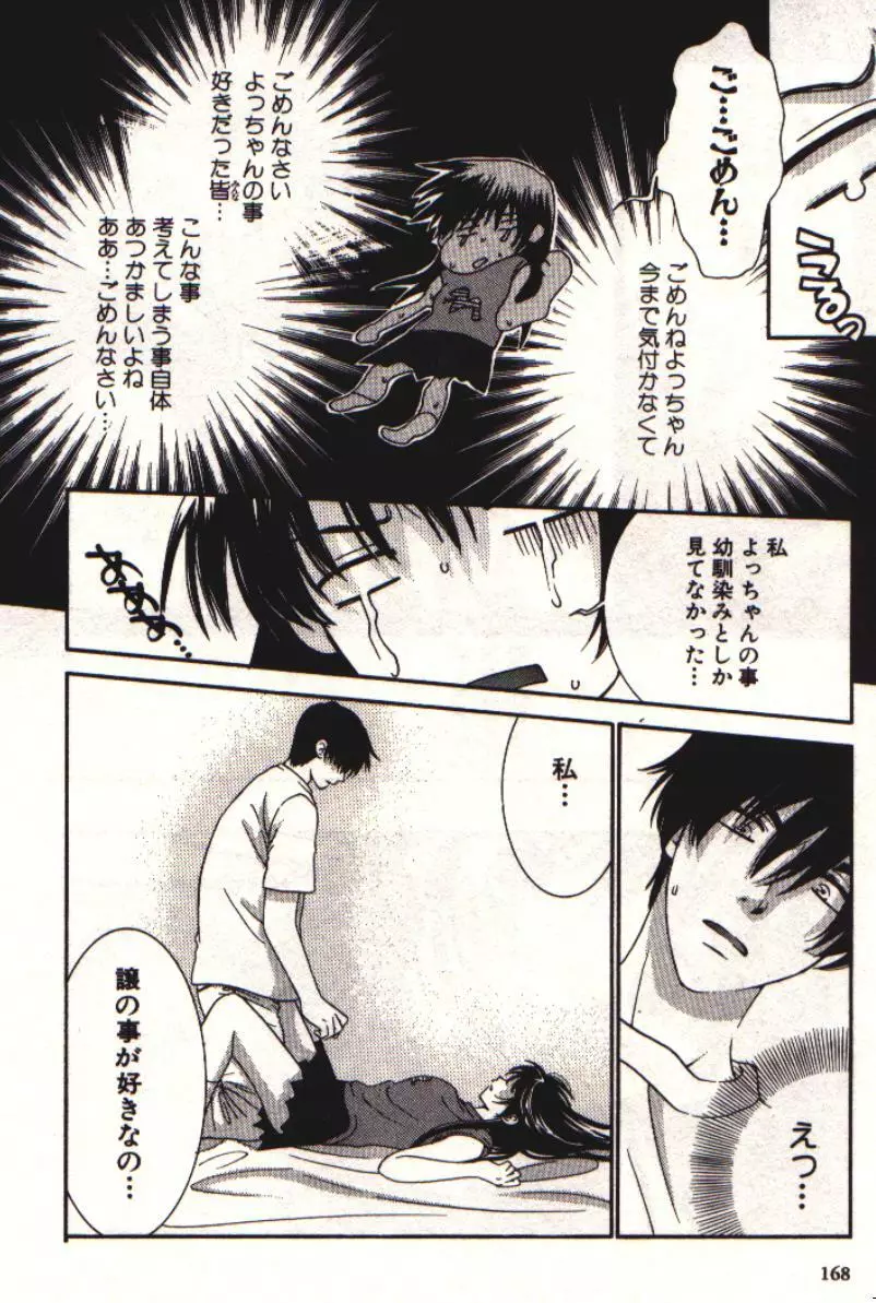 HONEY♥LIFE 1 Page.169