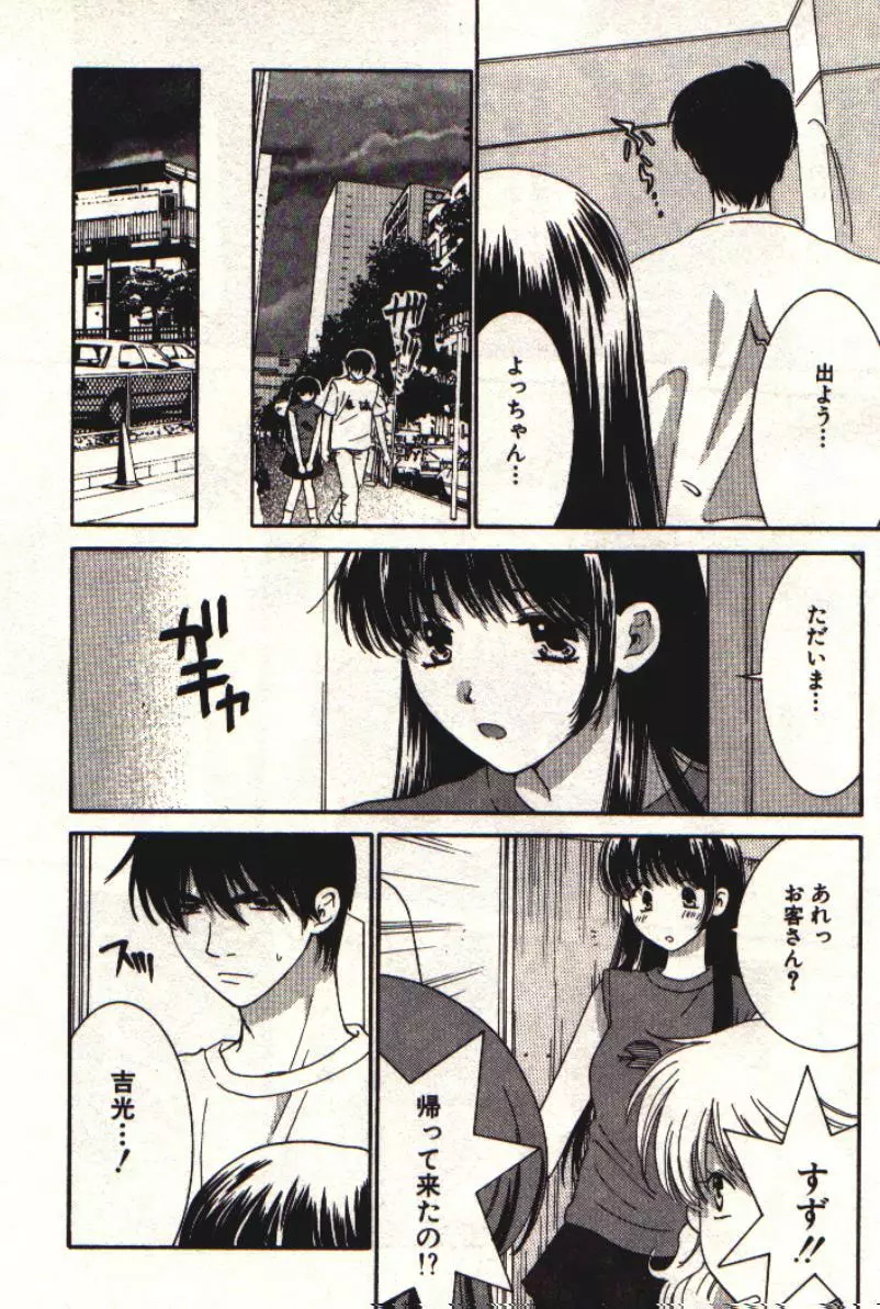 HONEY♥LIFE 1 Page.171