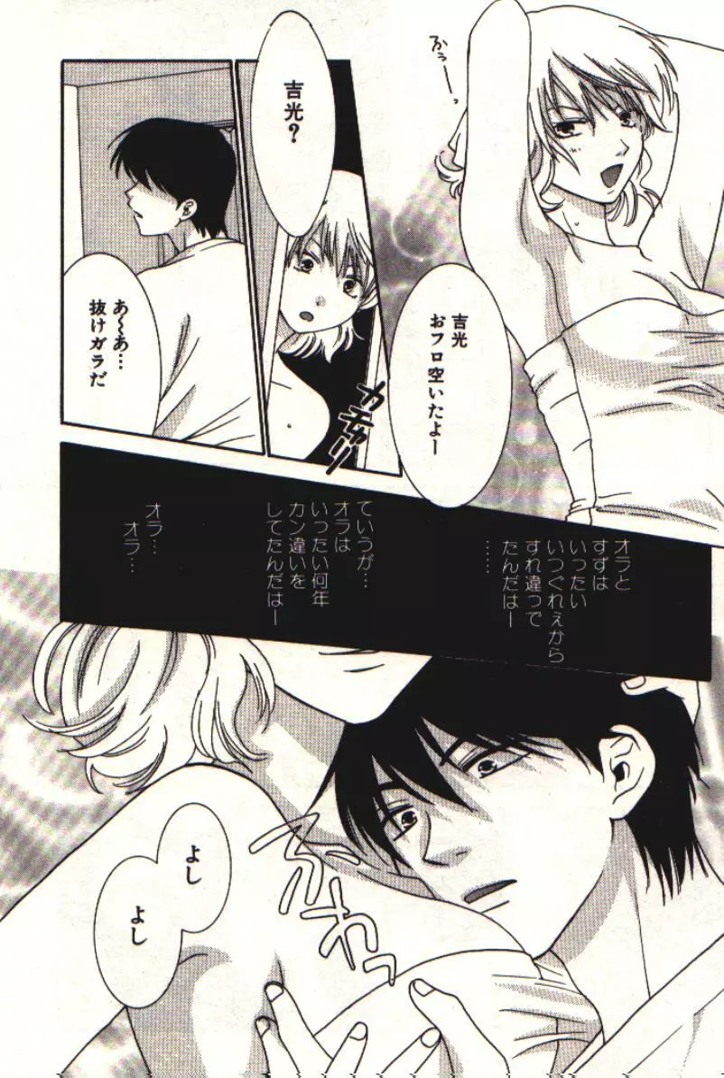 HONEY♥LIFE 1 Page.189