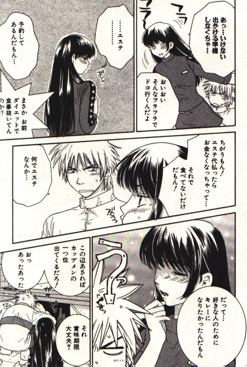 HONEY♥LIFE 1 Page.38