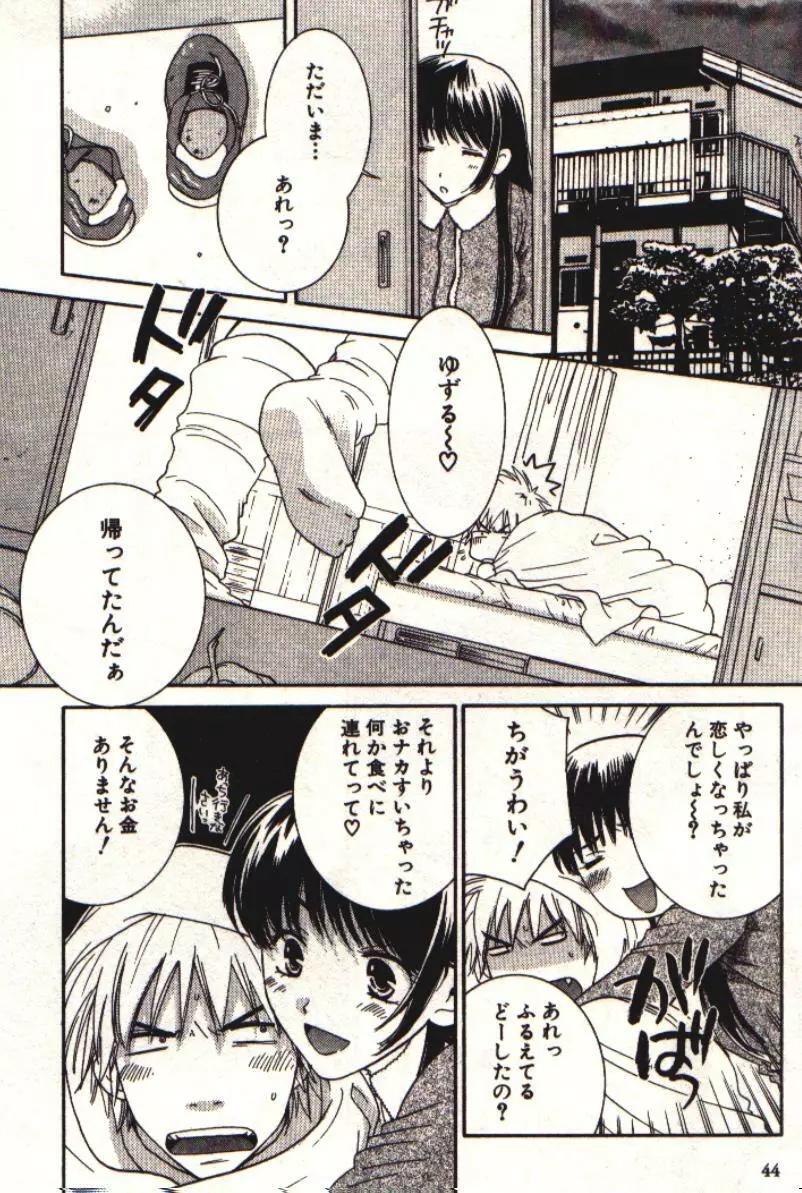 HONEY♥LIFE 1 Page.45