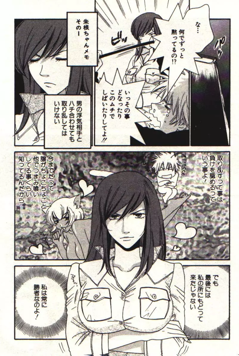 HONEY♥LIFE 1 Page.72