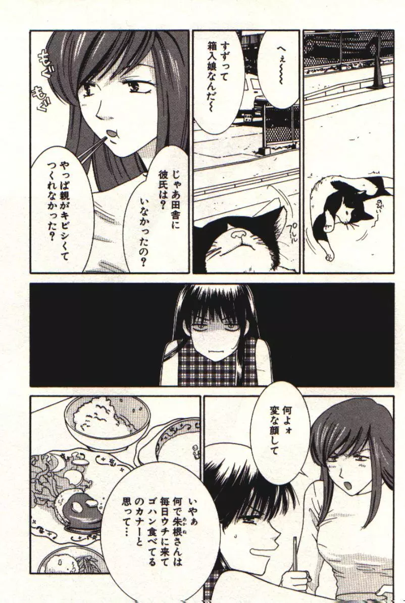 HONEY♥LIFE 1 Page.91