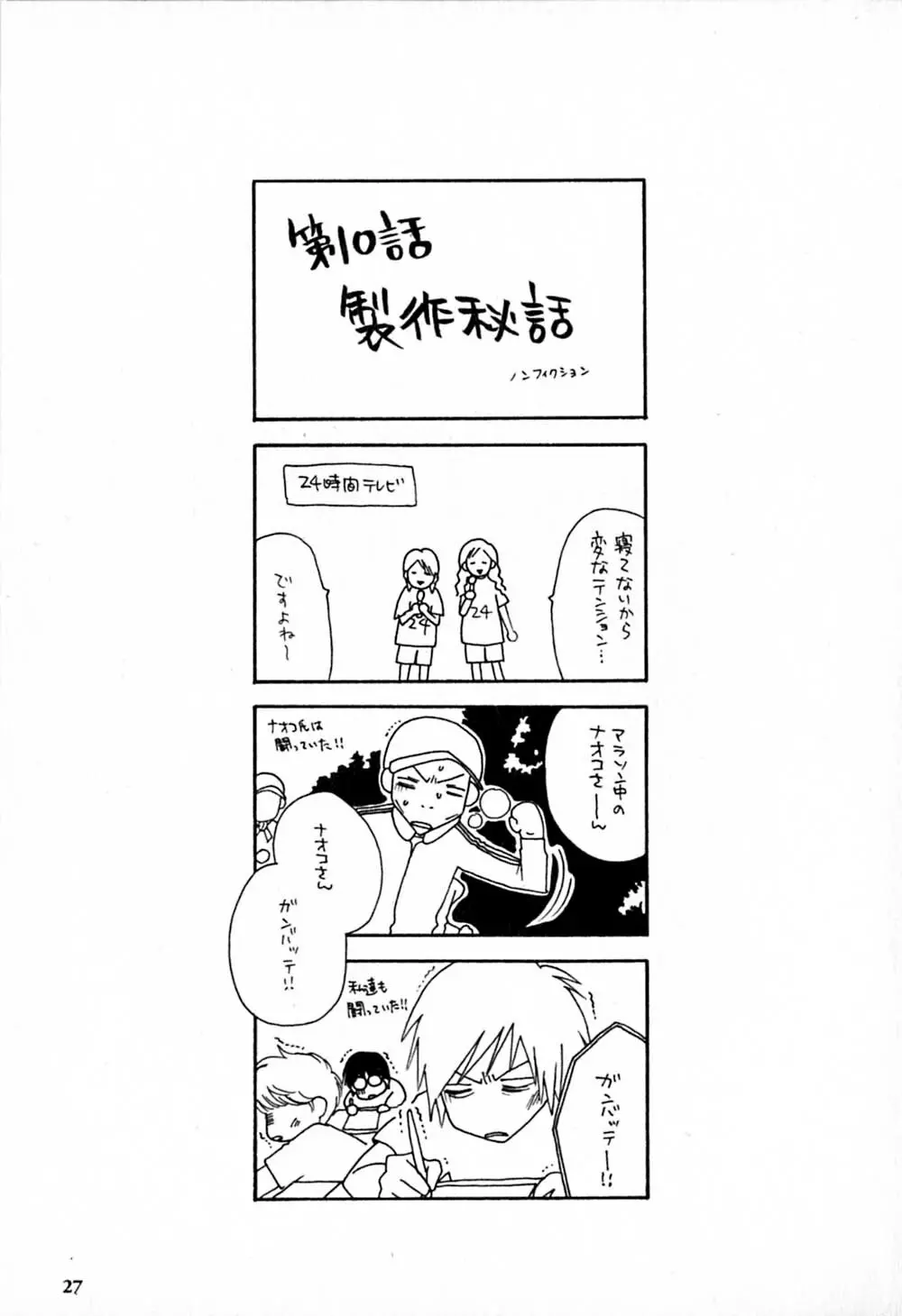 HONEY♥LIFE 2 Page.28