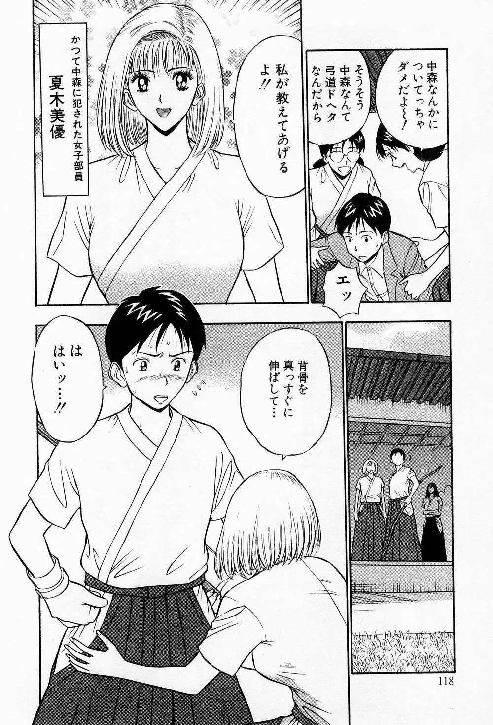 爆射弓道MEN 2 Page.118