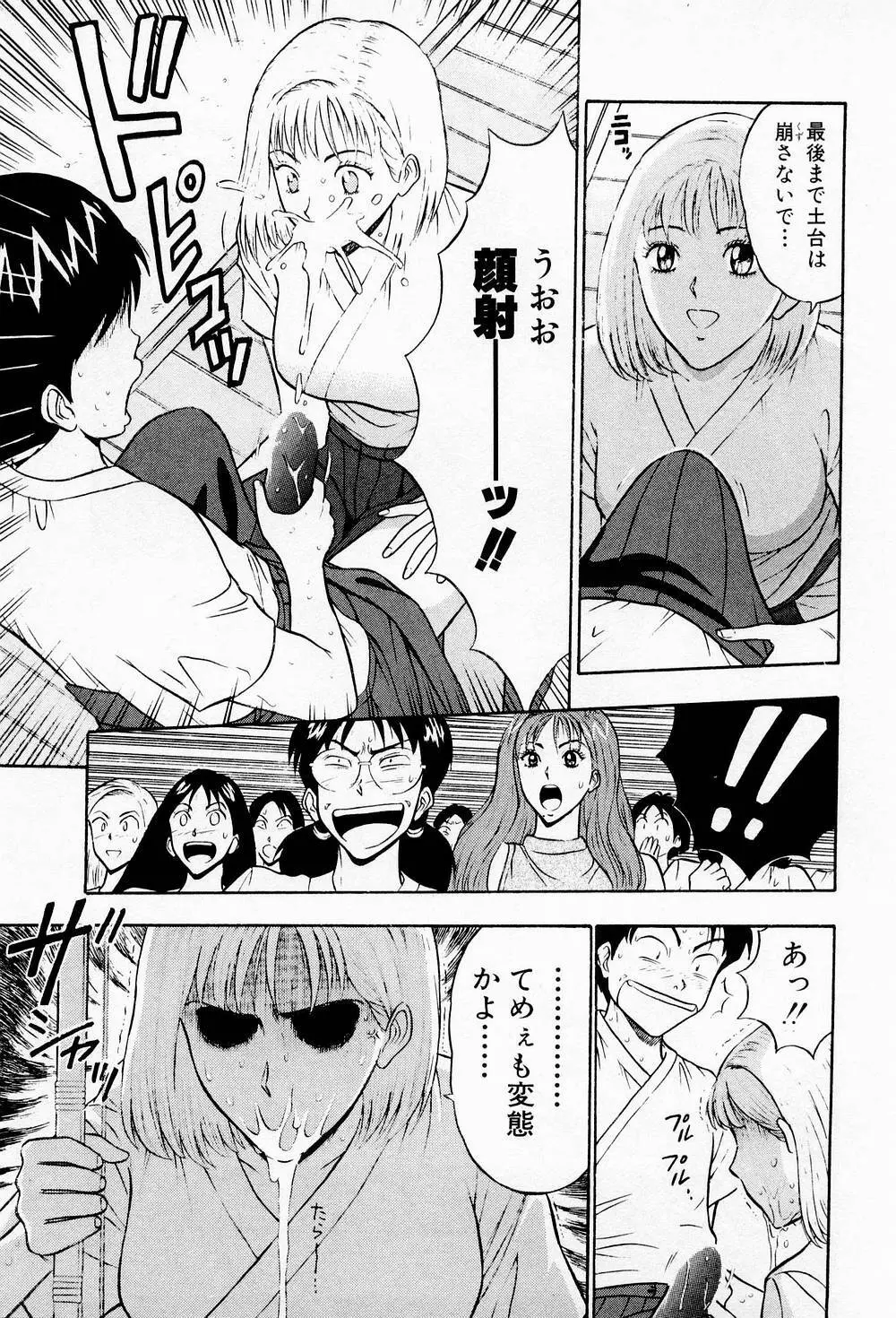 爆射弓道MEN 2 Page.121