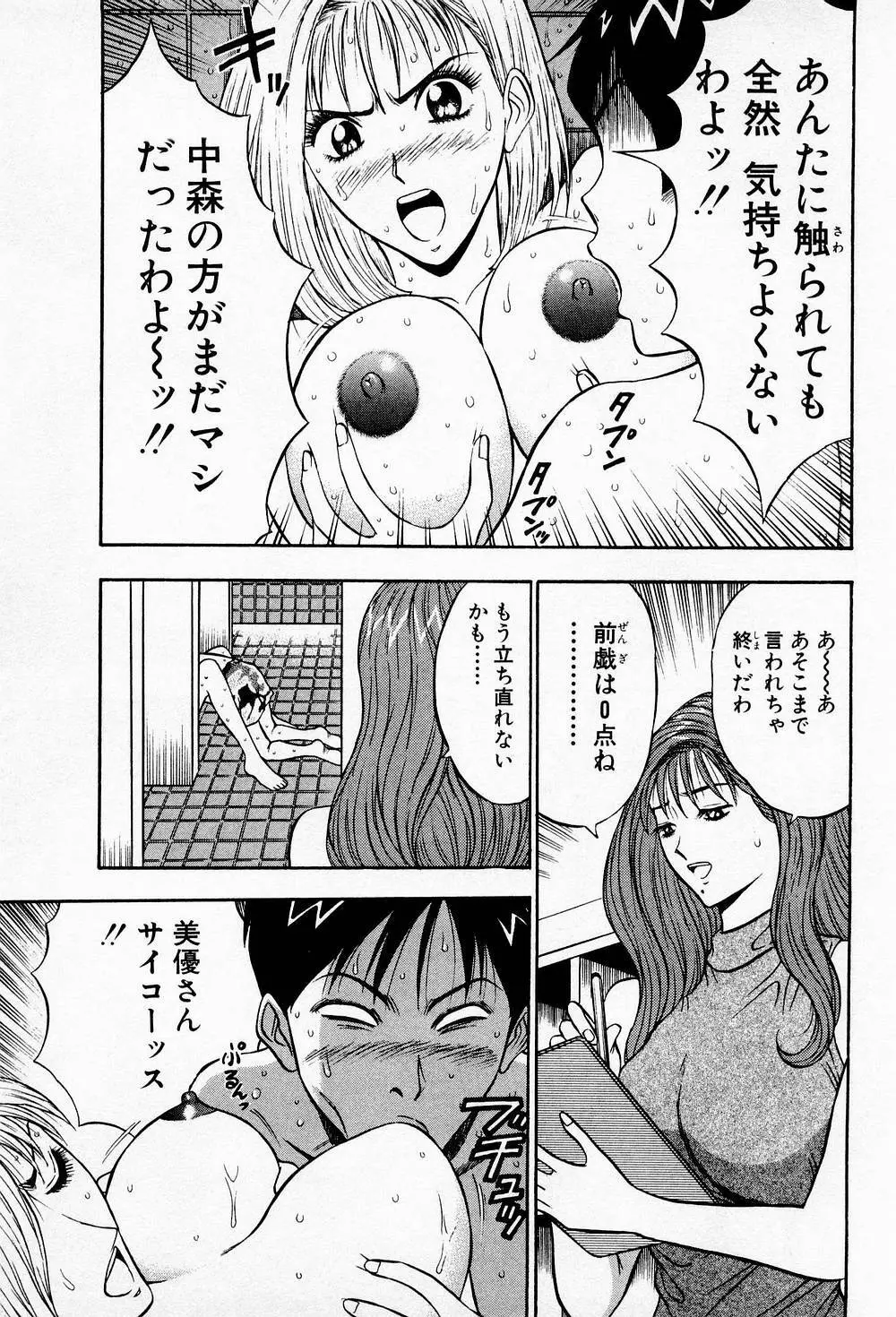 爆射弓道MEN 2 Page.127