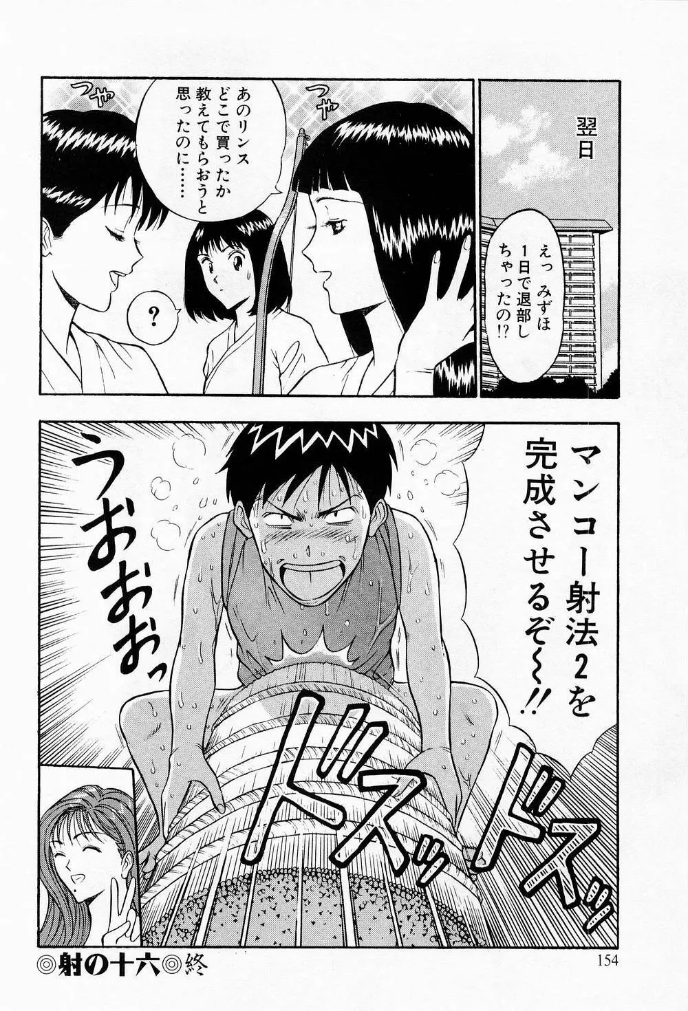 爆射弓道MEN 2 Page.154