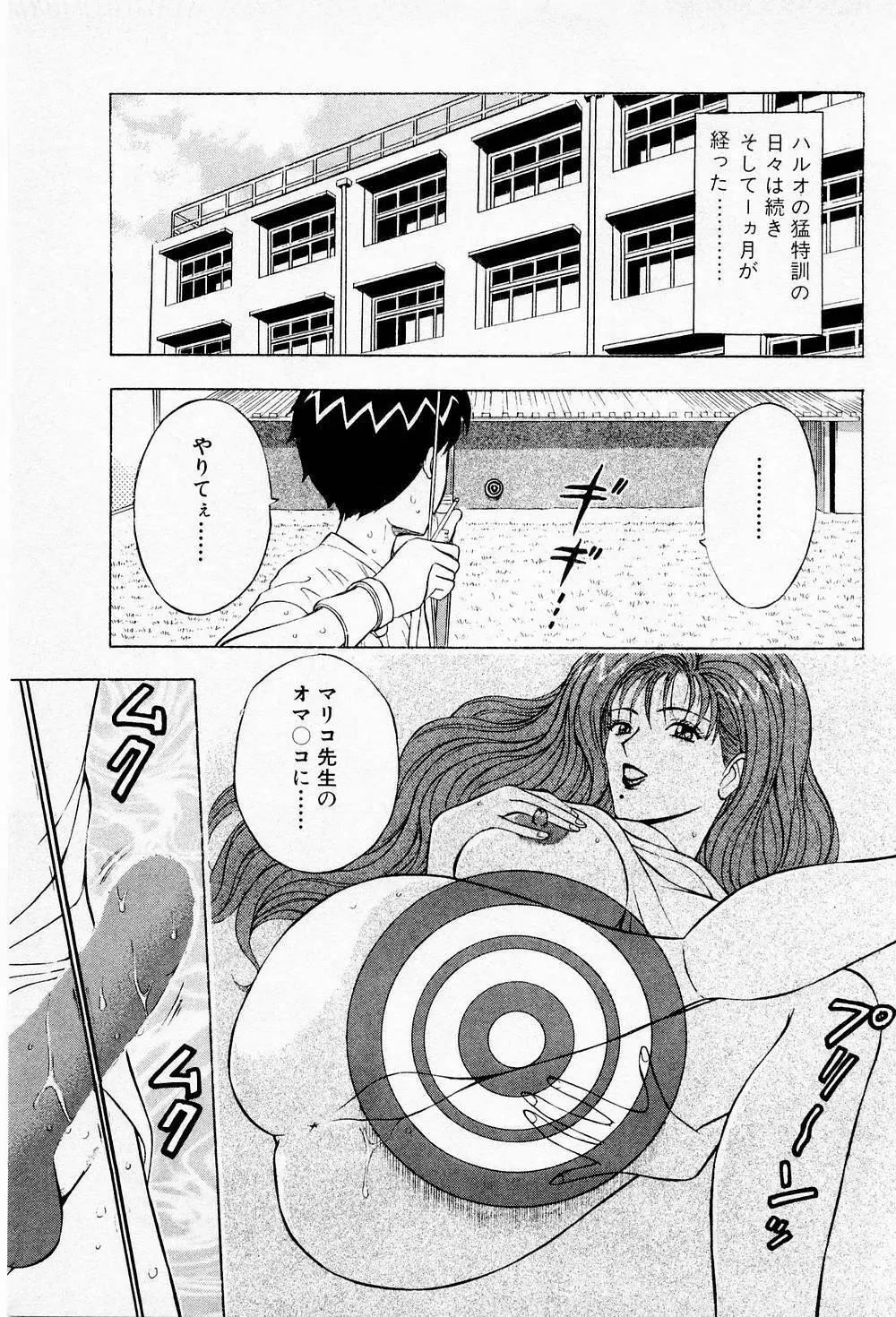 爆射弓道MEN 2 Page.161