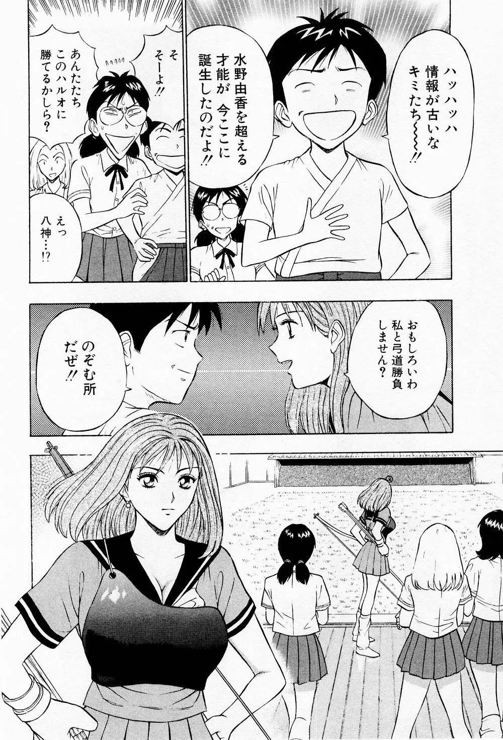 爆射弓道MEN 2 Page.168