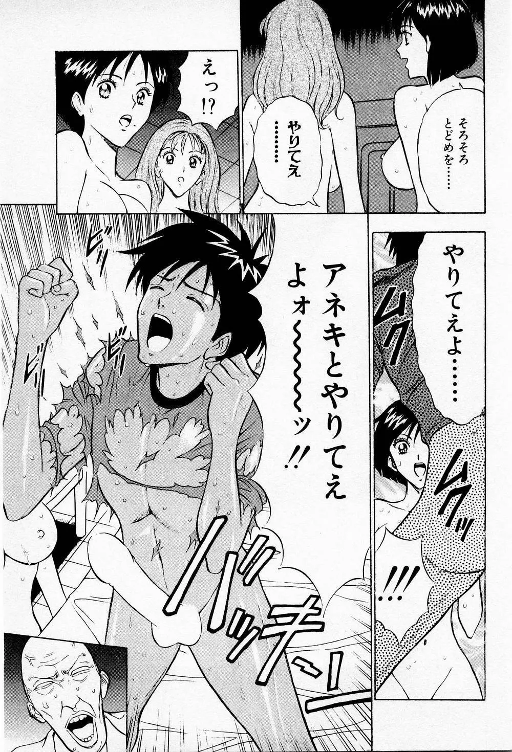 爆射弓道MEN 2 Page.195