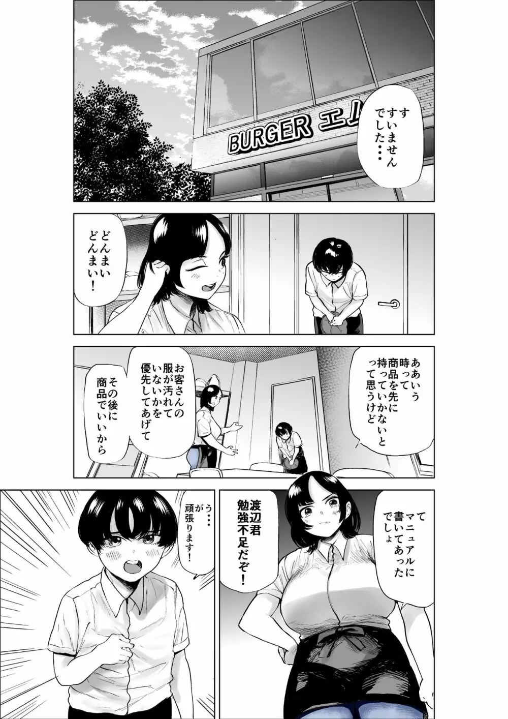 せっきょく的なバイトの先輩の話 Page.14