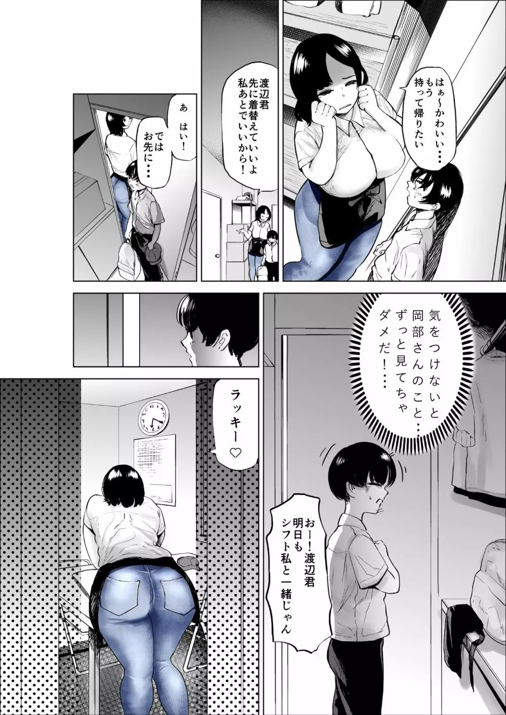 せっきょく的なバイトの先輩の話 Page.15