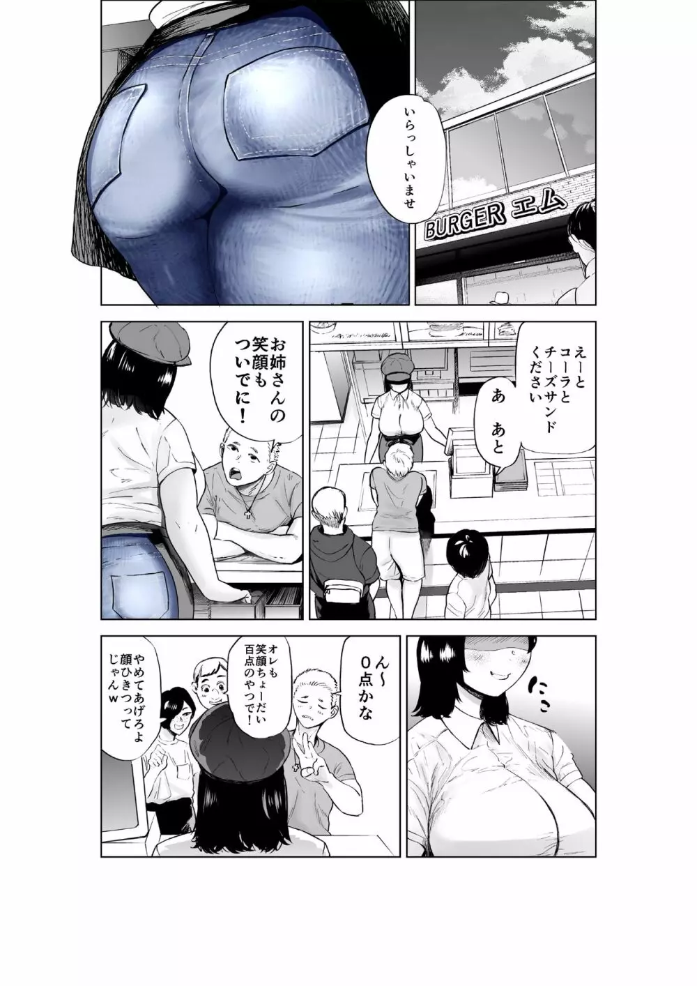 せっきょく的なバイトの先輩の話 Page.2