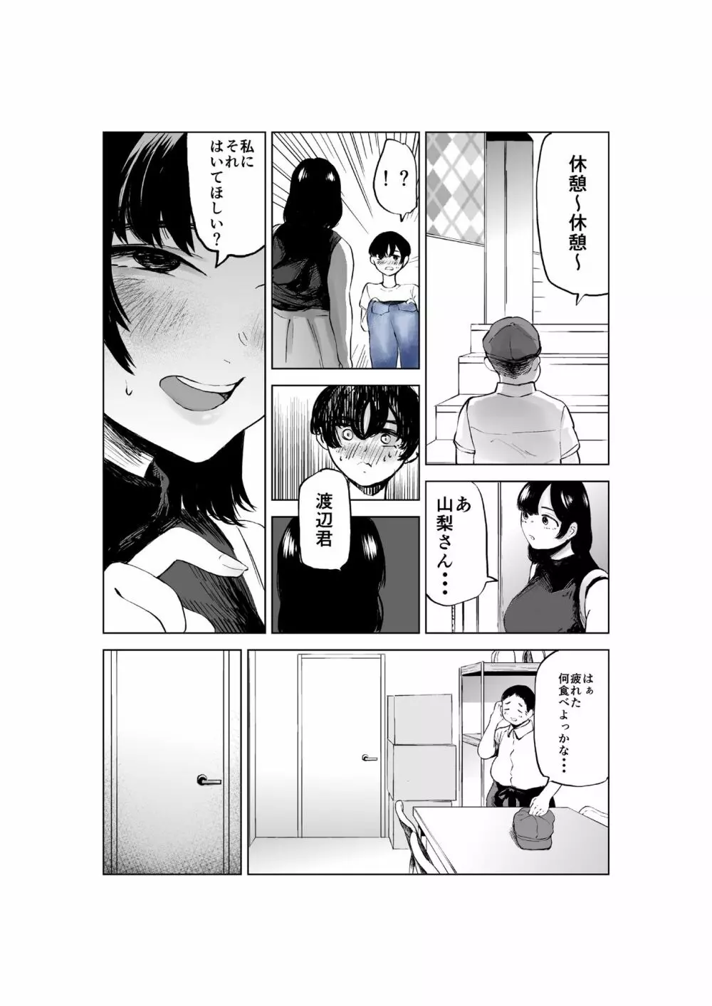 せっきょく的なバイトの先輩の話 Page.26