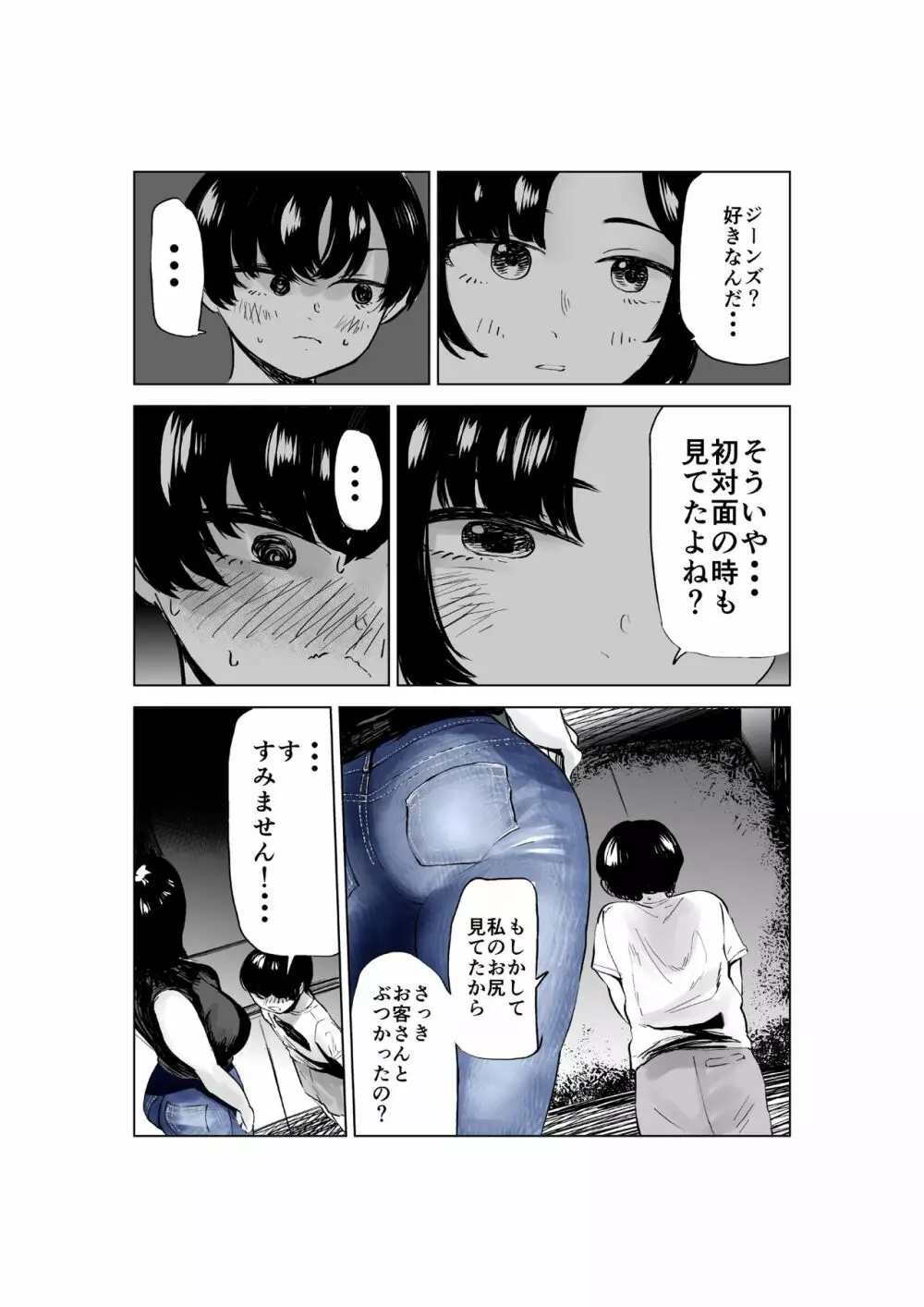 せっきょく的なバイトの先輩の話 Page.28