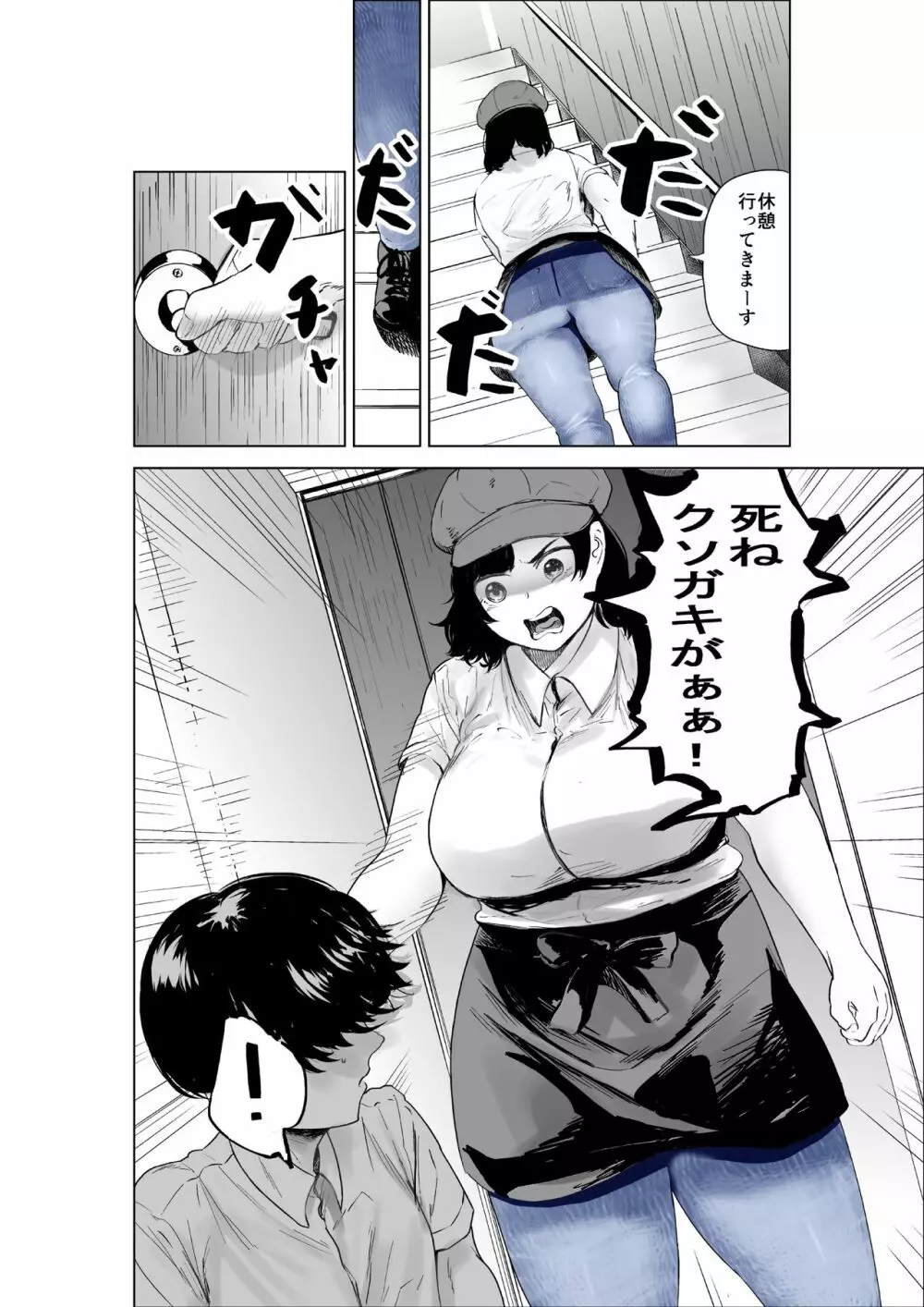 せっきょく的なバイトの先輩の話 Page.3