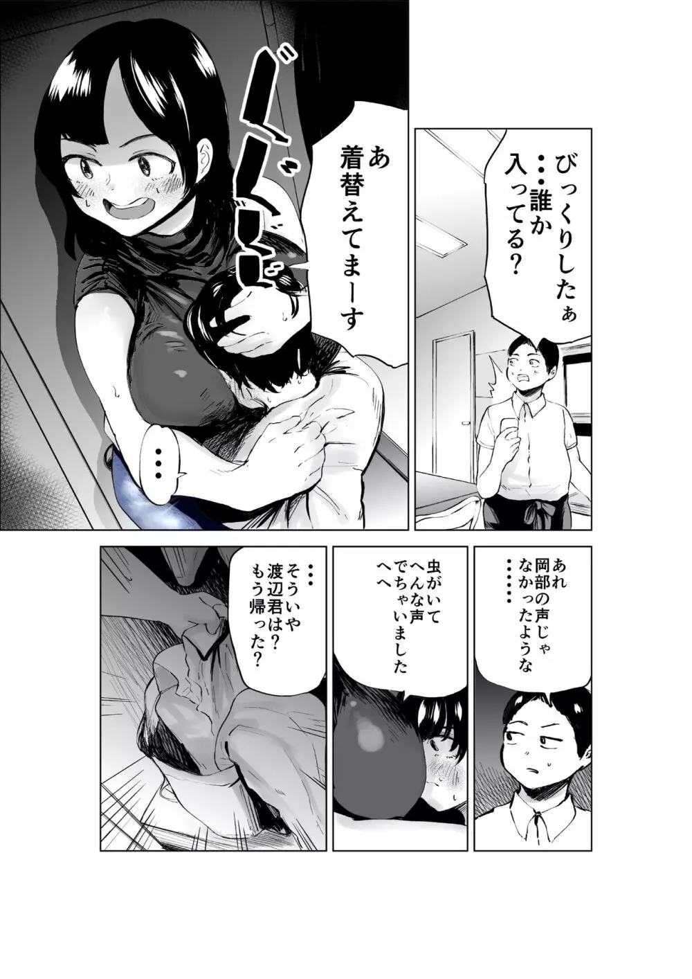 せっきょく的なバイトの先輩の話 Page.32