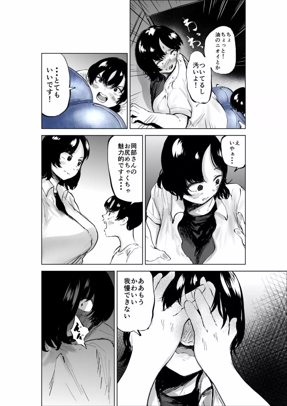 せっきょく的なバイトの先輩の話 Page.37