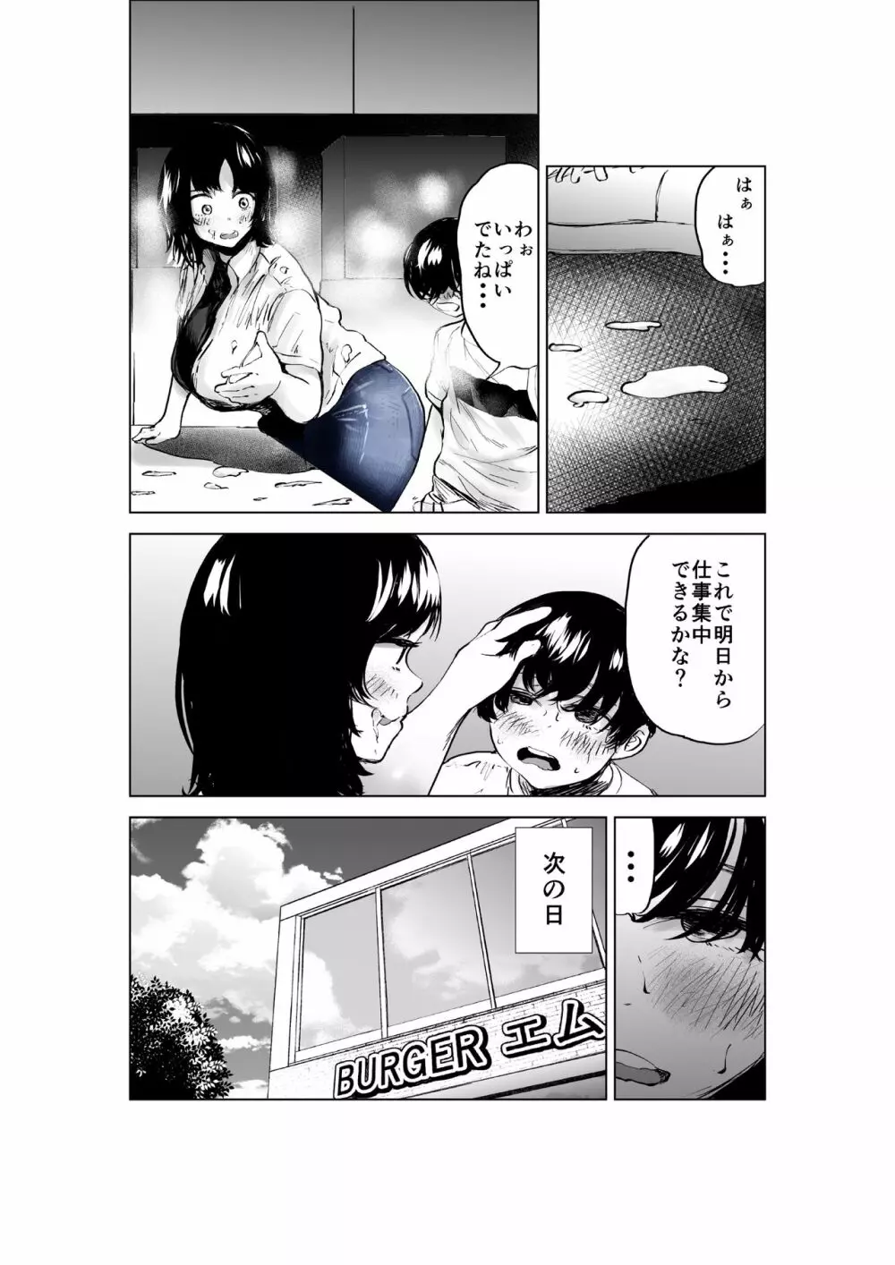 せっきょく的なバイトの先輩の話 Page.49