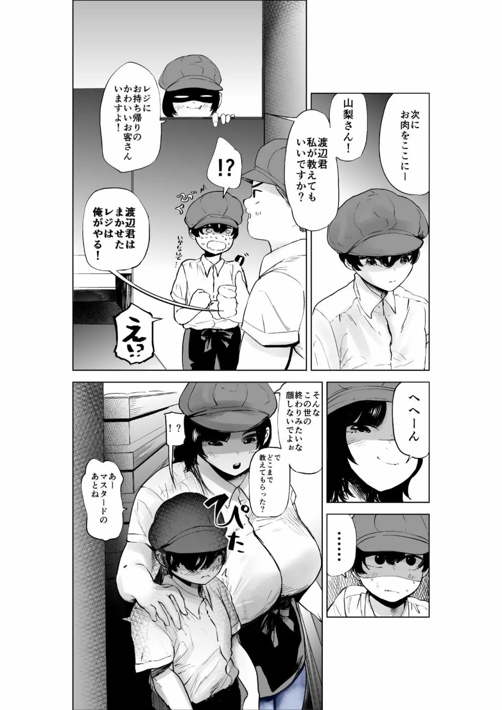 せっきょく的なバイトの先輩の話 Page.8