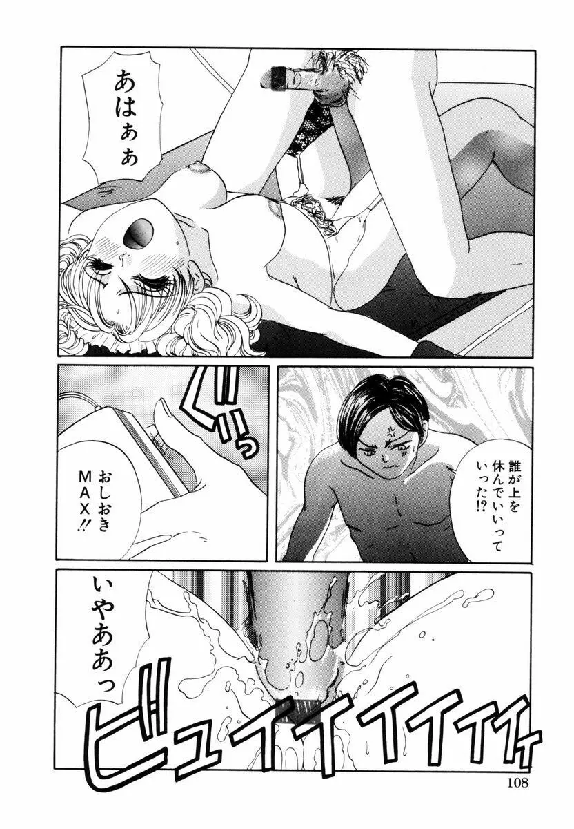 誘惑少女 Page.110