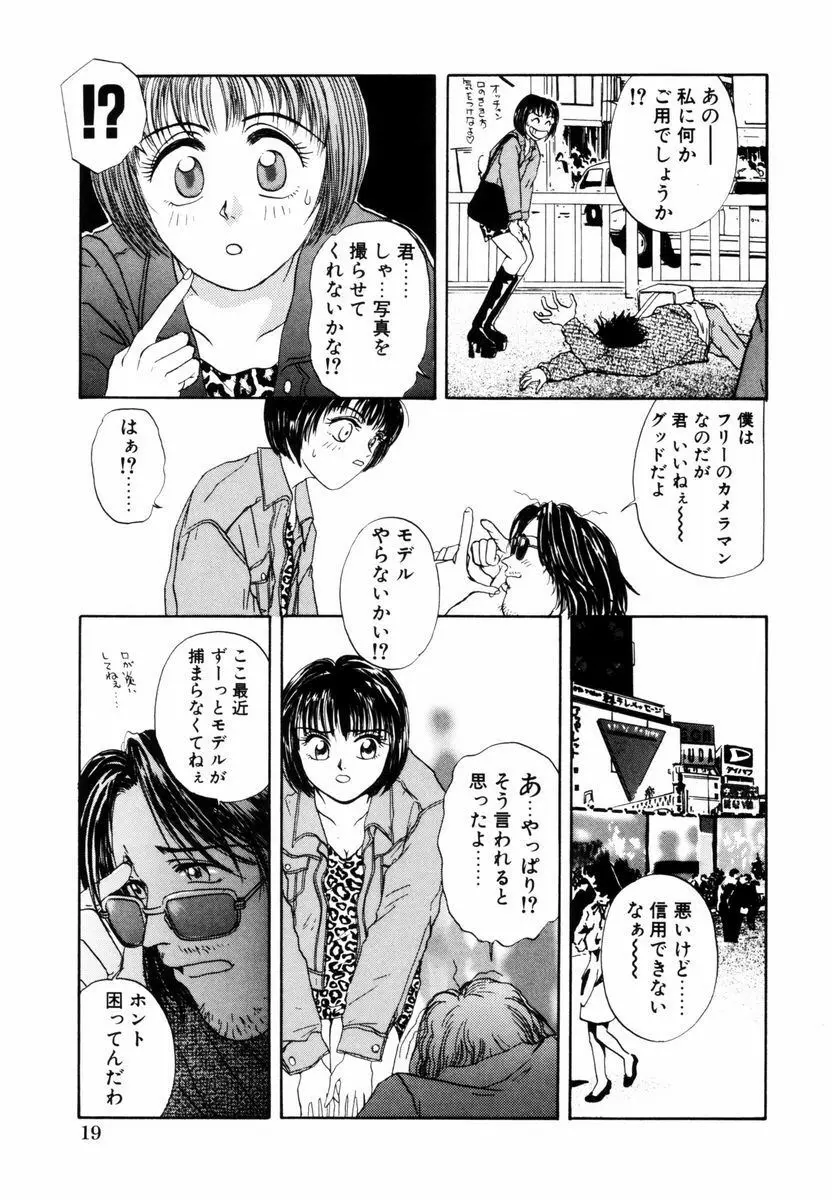 誘惑少女 Page.22