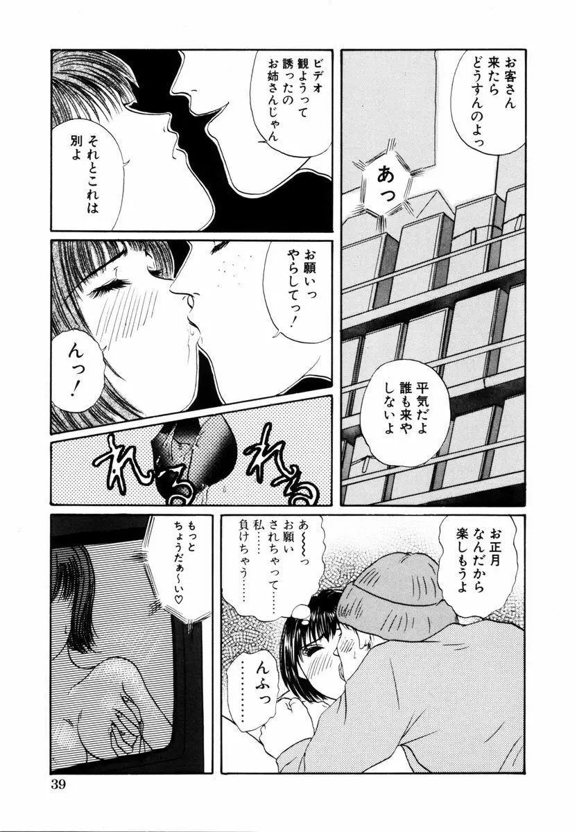 誘惑少女 Page.42