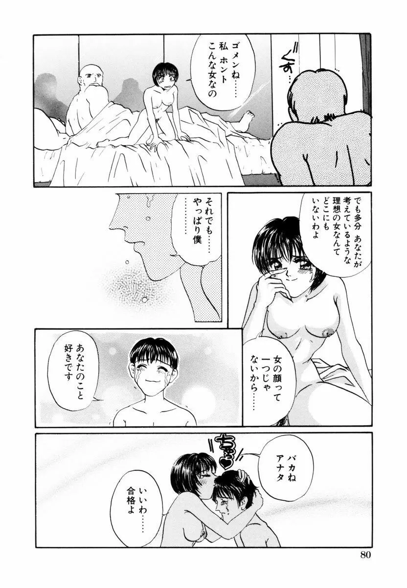 誘惑少女 Page.83