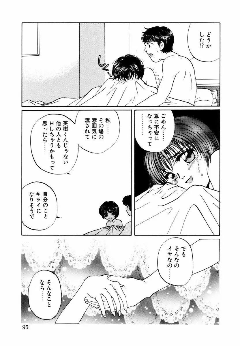 誘惑少女 Page.97