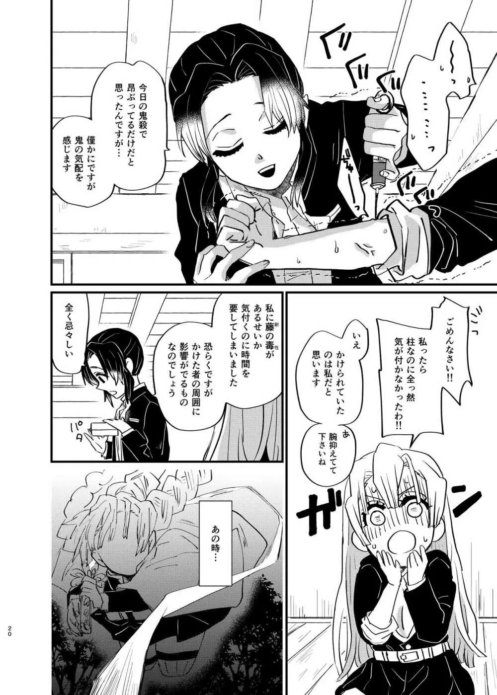 わたしとしたことが Page.20