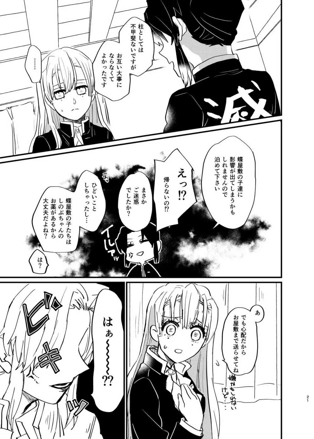 わたしとしたことが Page.21