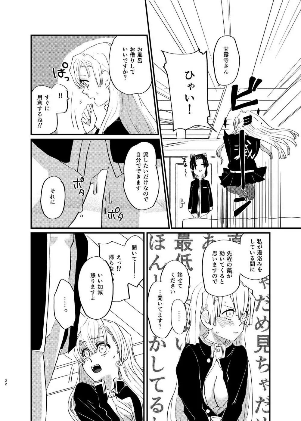 わたしとしたことが Page.22