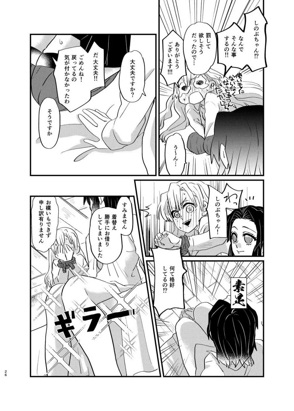 わたしとしたことが Page.26