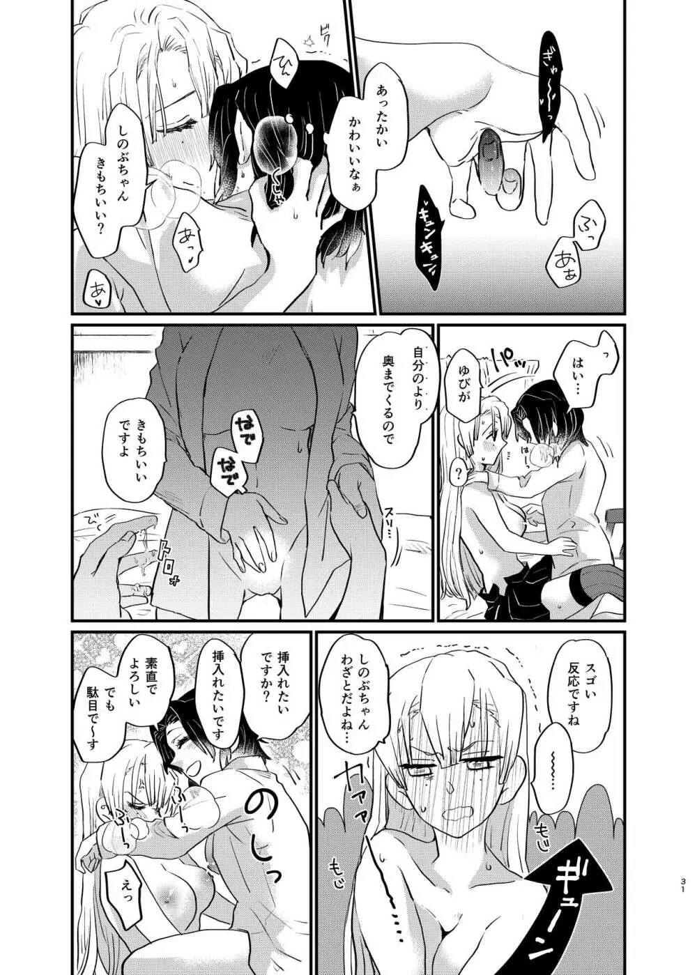 わたしとしたことが Page.31