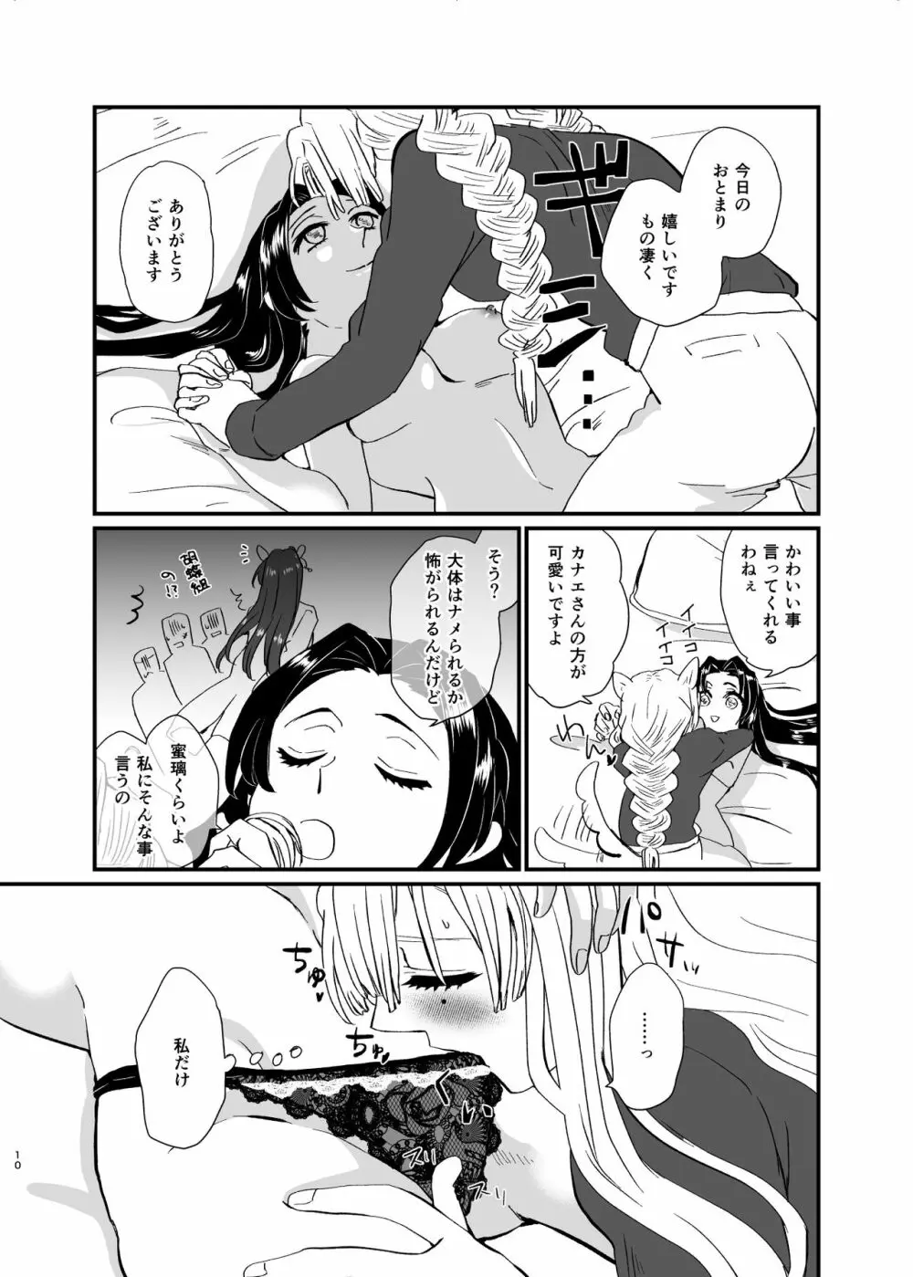 うめあわせ Page.10