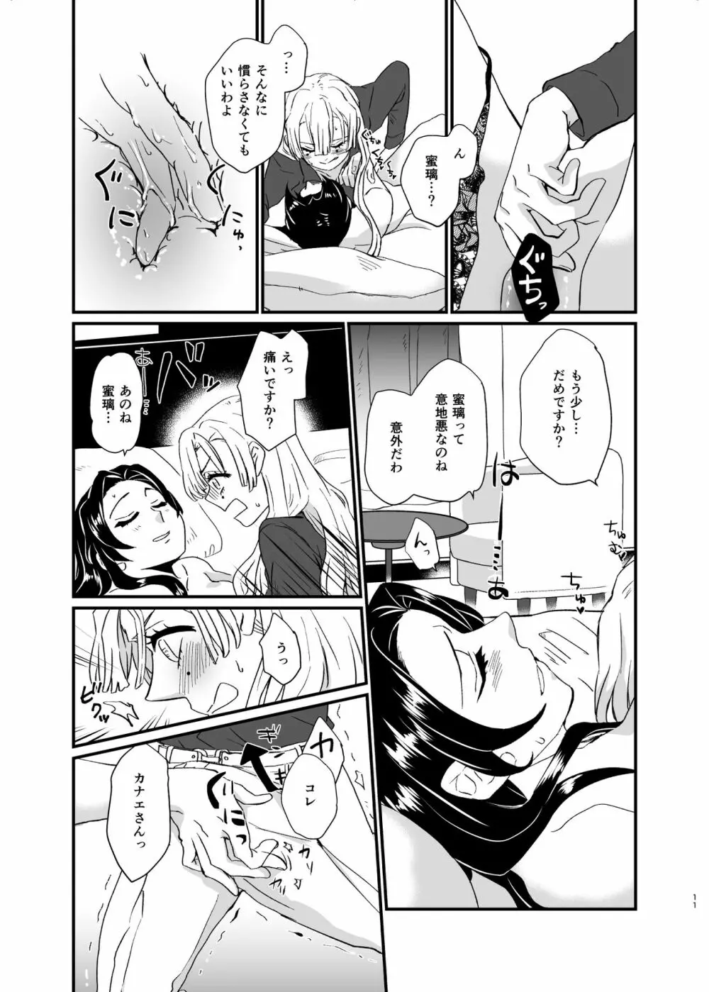 うめあわせ Page.11