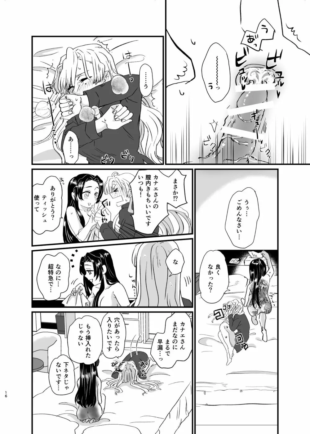 うめあわせ Page.16