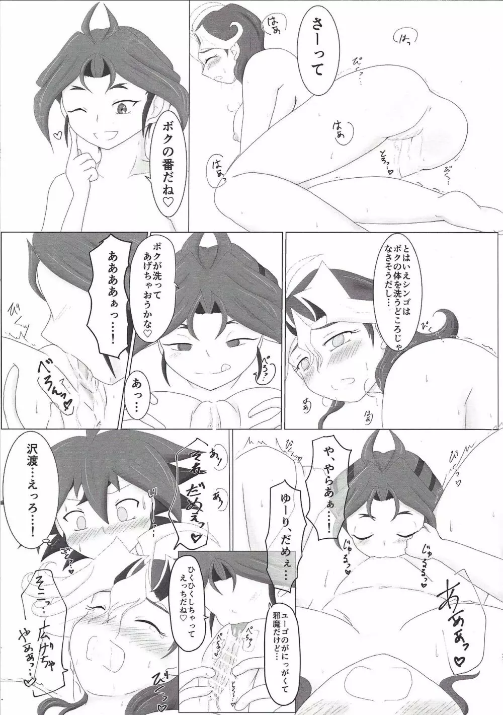 シンゴちゃんのおやさいたっぷり性活 Page.20