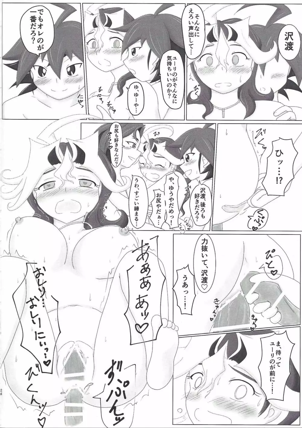 シンゴちゃんのおやさいたっぷり性活 Page.23