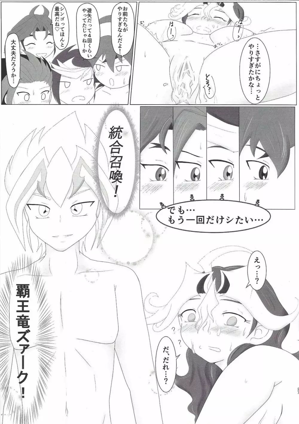 シンゴちゃんのおやさいたっぷり性活 Page.26